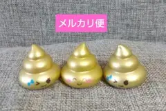 金のうんち ソフビ ３個
