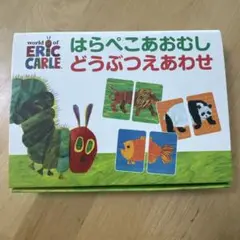 はらぺこあおむし どうぶつつあわせ