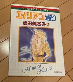 2025年最新】成田美名子 画集の人気アイテム - メルカリ