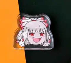 ゆっくり妹紅 アクリルスタンド