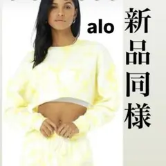 新品同様！着用1回！alo Tie Dye イエロー クロップドスウェット S