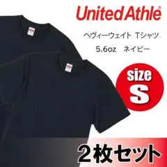 【2枚セット】 5.6oz 半袖 Tシャツ ネイビー 紺 S 新品 無地