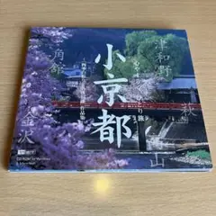 SYNFOREST 小京都 画像集 CD-ROM