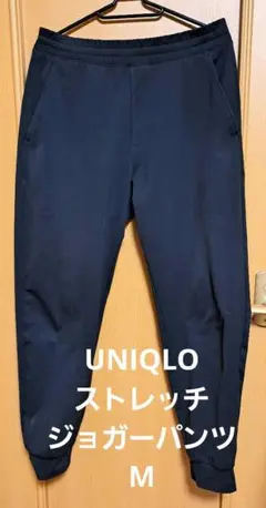 UNIQLO ウルトラストレッチアクティブジョガーパンツ　M