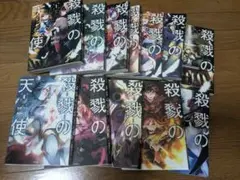 殺戮の天使全12巻セット