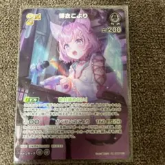 ホロカ　キュリアスユニバース　博衣こより　SR
