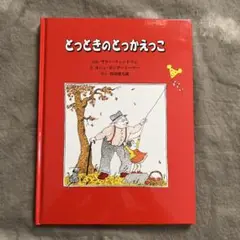 とっときのとっかえっこ