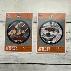 マンホールカード　 大阪府　大阪市 兵庫県西宮市