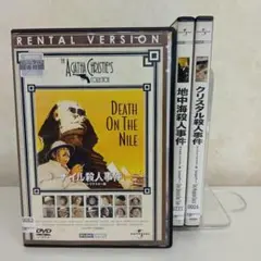 アガサクリスティ DVD 3枚セット レンタル版