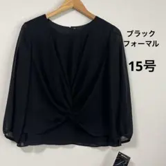 フォーマル ブラック シフォンブラウス／ドレープデザイン 七分袖 15R