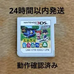 3DS とびだせ どうぶつの森 amiibo+