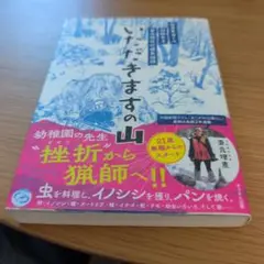 いただきますの山