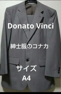 Donato Vinciグレー ストライプ ビジネススーツA4