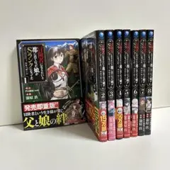 冒険者になりたいと都に出て行った娘がSランクになってた 1〜8巻　全巻セット
