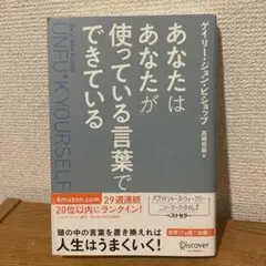 あなたはあなたが使っている言葉でできている