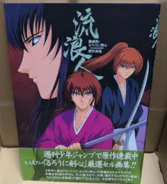 ●るろうに剣心● 斎藤一 OP セル画 ○るろうに剣心○ 斎藤一 OP セル画
