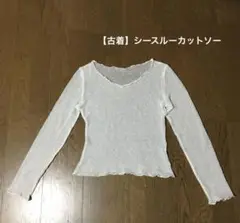 【古着】シースルー長袖カットソー