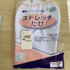 ストレッチたび