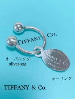 TIFFANY & Co. ティファニー オーバルタグ silver925