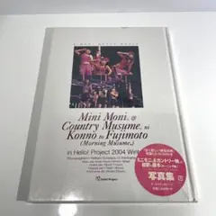 未開封 モーニング娘。写真集 Hello!Project 2004