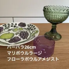 イッタラ フローラ　ボウル 3個セット ＊ scope クリア アメジスト iittala flora】イッタラフローラボウル復刻版再販してる！可愛