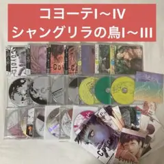 BLCD コヨーテ シャングリラの鳥