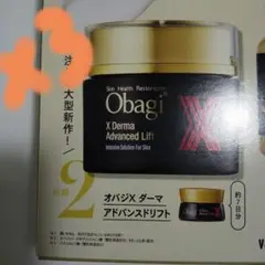 オバジX ダーマアバンスドリフト Voce 12月号 付録