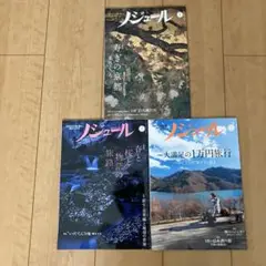 ノジュール2019.1.2.3 3冊セット