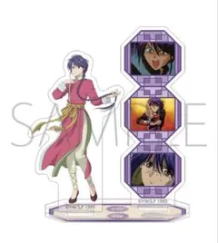 ふしぎ遊戯 アクリルスタンド 柳宿 3