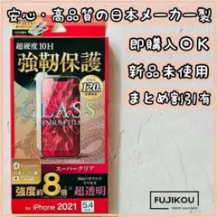 iPhone 13 mini 強度８倍　ドラゴントレイルX ガラスフィルム＠１