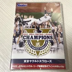 東京ヤクルトスワローズ 2022 優勝記念オフィシャル ブルーレイ 新品未開封
