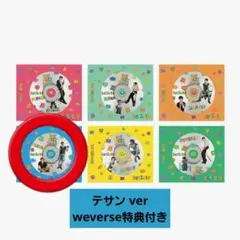 BOYNEXTDOOR BOYLIFE ソロジャケット盤 テサン