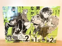 気になってる人が男じゃなかった 1巻・2巻セット