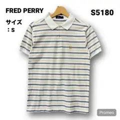 【即購入OK】FRED PERRY 半袖ポロシャツ サイズS ボーダー ホワイト