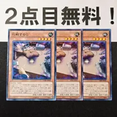 10544 遊戯王 応戦するG ノーマル 2点目無料 18SP CORE SD