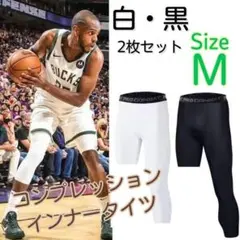 レギンス　コンプレッションインナータイツ　バスケタイツ　お得な白黒２枚セット M