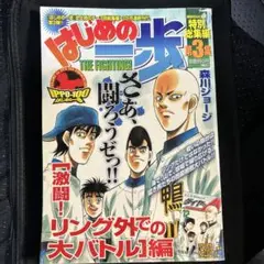 【非売品 超レア】はじめの一歩 懸賞 当選品 非売品 A4ノート 少年マガジン 非売品 超レア】はじめの一歩 懸賞 当選品 非売品 A4ノート 少年