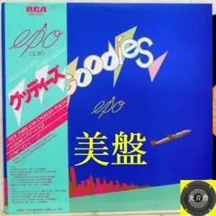 【検聴合格】1980年：美盤！帯付・エポ 「グッディーズ シティポップ」LP Ⅱ