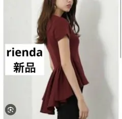 【新品】rienda リエンダ バックテールペプラムTOP ボルドー