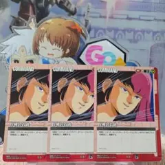 ガンダムウォー 赤 C-3 作戦の看破 3枚セット EB3