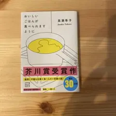 おいしいごはんが食べられますように
