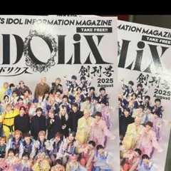 【即日発送 】アイドリクス iDOLiX 2025年8月創刊号