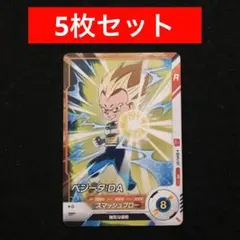 1⭐️ベジータ:DA 5枚】スーパーダイバーズ ドラゴンボール 最強ジャンプ9月