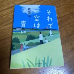 それでも空は青い