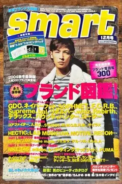 希少絶版美品！Smart スマート 2004年12月号 玉木宏