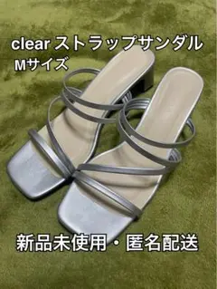 【新品未使用】clear ストラップサンダル シルバー Mサイズ