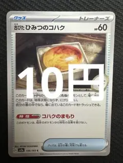 ポケモンカード　古びたひみつのコハク