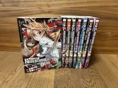 ハイスクール・オブ・ザ・デット 全巻セット