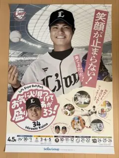 【⭐︎レア⭐︎】非売品 埼玉西武ライオンズ ポスター B1サイズ
