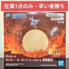 ワンピース モンキー・D・ガープ ルームライト 拳骨衝突 フィギュア